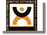 Λέρος: Επτά χιλιάδες ευρώ για τις στολές της δημοτικής αστυνομίας