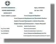 Διαβάστε την απόφαση του Δημοτικού Συμβουλίου Λέρου σχετικά με την κατάργηση της Εφορίας – “Pesonae non gratae” οι βουλευτές…
