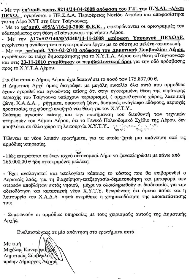 Δήμαρχος Λέρου