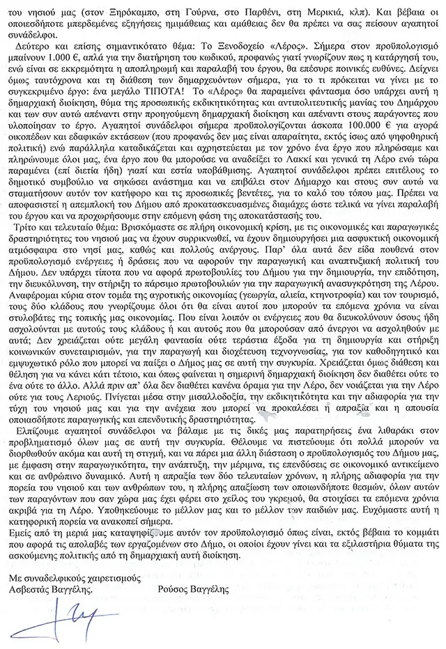 Ασβεστάς Ρούσος βαγγελης