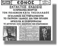 Όταν οι Γερμανοί επιτέθηκαν στην Ελλάδα
