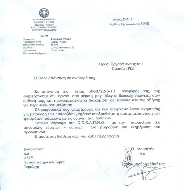 ψευδομοναδα