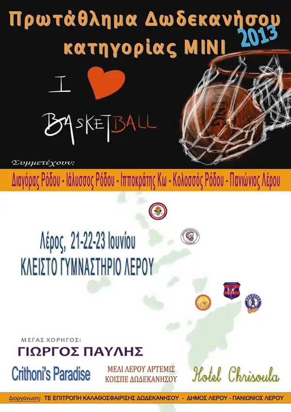Στη Λέρο το Πρωτάθλημα ΜΙΝΙ Δωδεκανήσου, 20-21-22 Ιουνίου