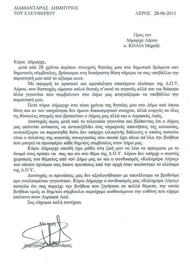 Δημήτρης Διαμαντάρας