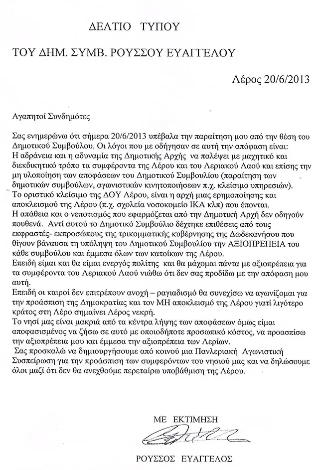 Βαγγέλης Ρούσσος