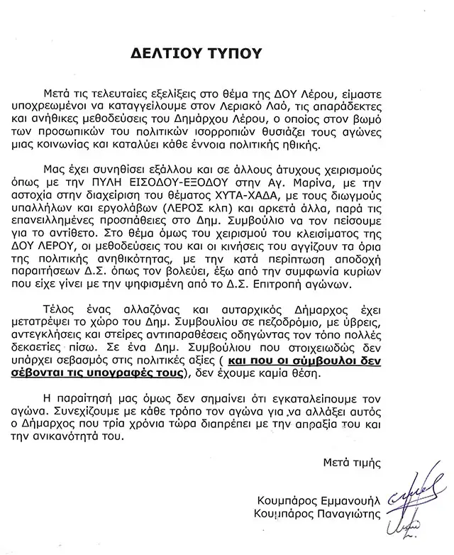 μανωλης τακης κουμπαρος