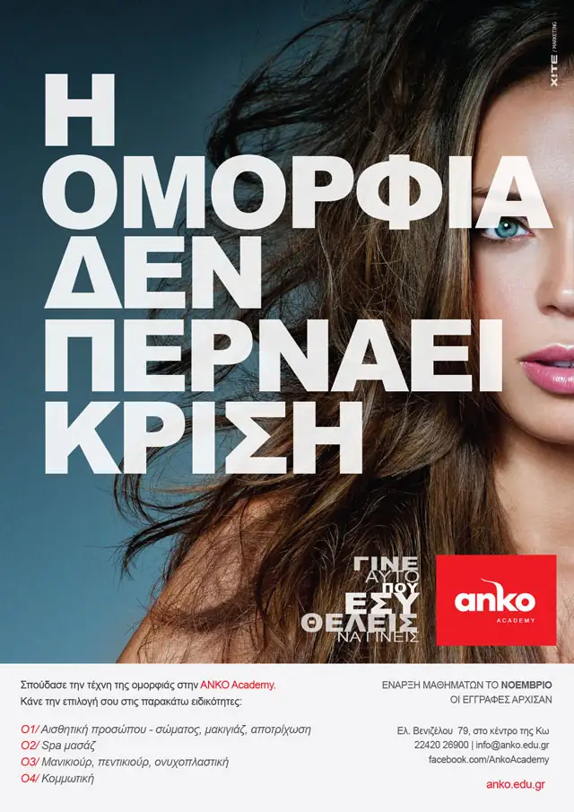 ΑΝΚΟ