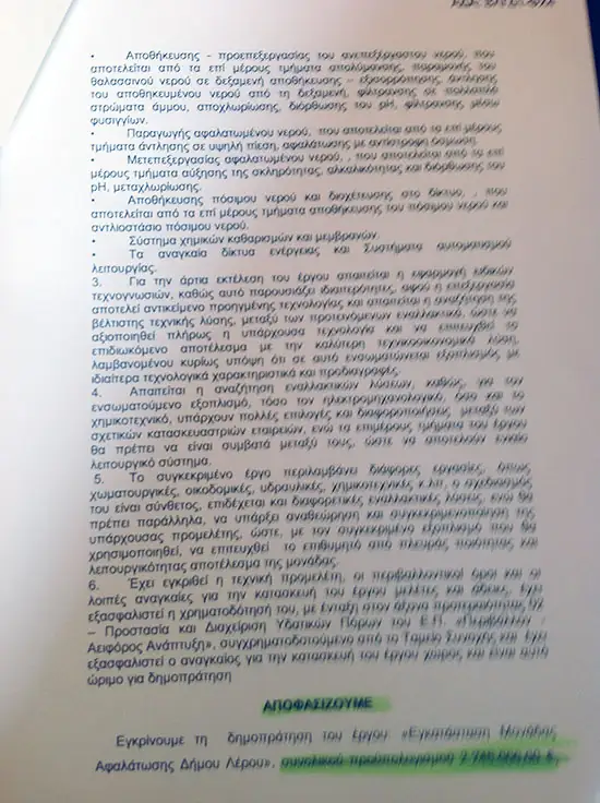 «ΛΕΡΟΣ ΜΕ ΟΡΑΜΑ ΚΑΙ ΣΧΕΔΙΟ ΓΙΑ ΟΛΟΥΣ»