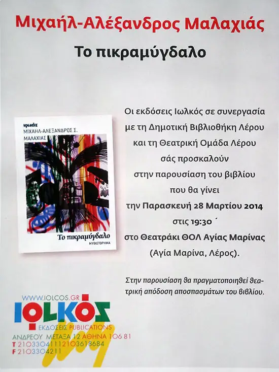 Παρουσίαση βιβλίου