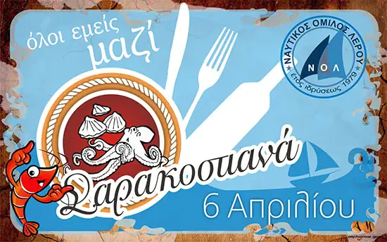 nautikos omilos leroy