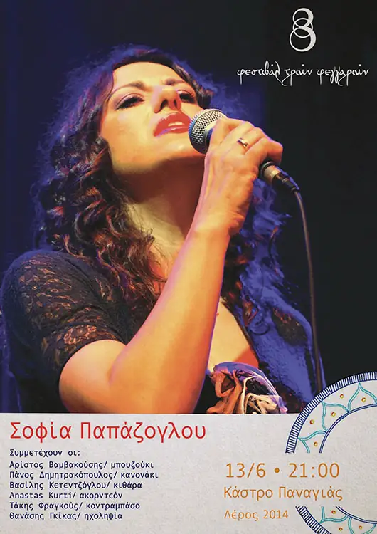 Φεστιβάλ Τριών Φεγγαριών