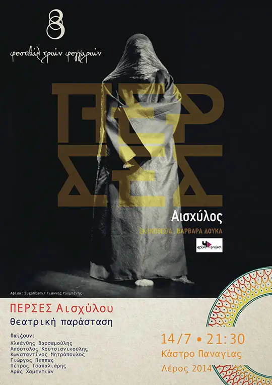 aisxilou perses