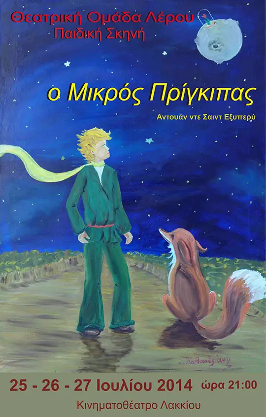 Μικρός Πρίγκιπας