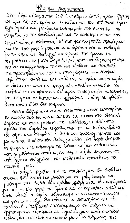κατάληψη ΕΠΑΛ