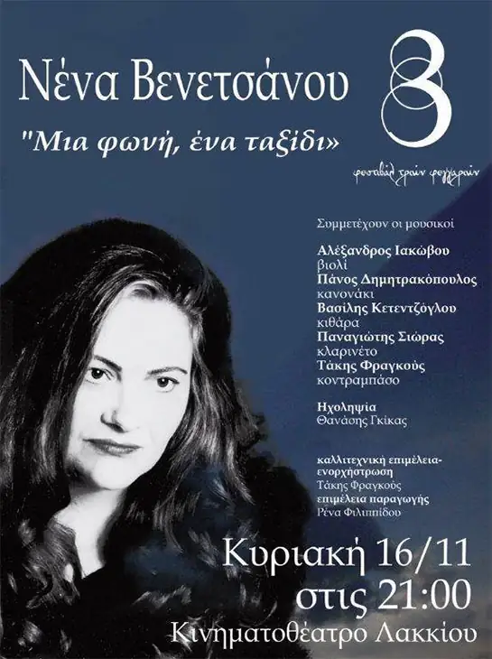 Νένα Βενετσάνου