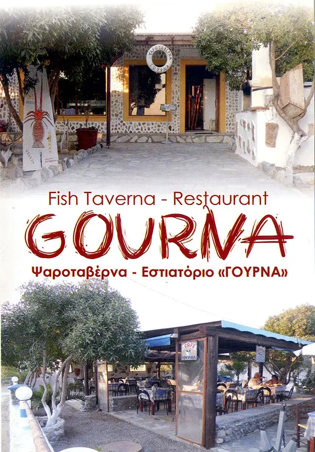  εστιατόριο «ΓΟΥΡΝΑ»