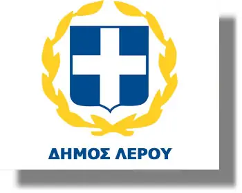 ΛΕΡΟΣ: Πρόσληψη προσωπικού με δίμηνη σύμβαση