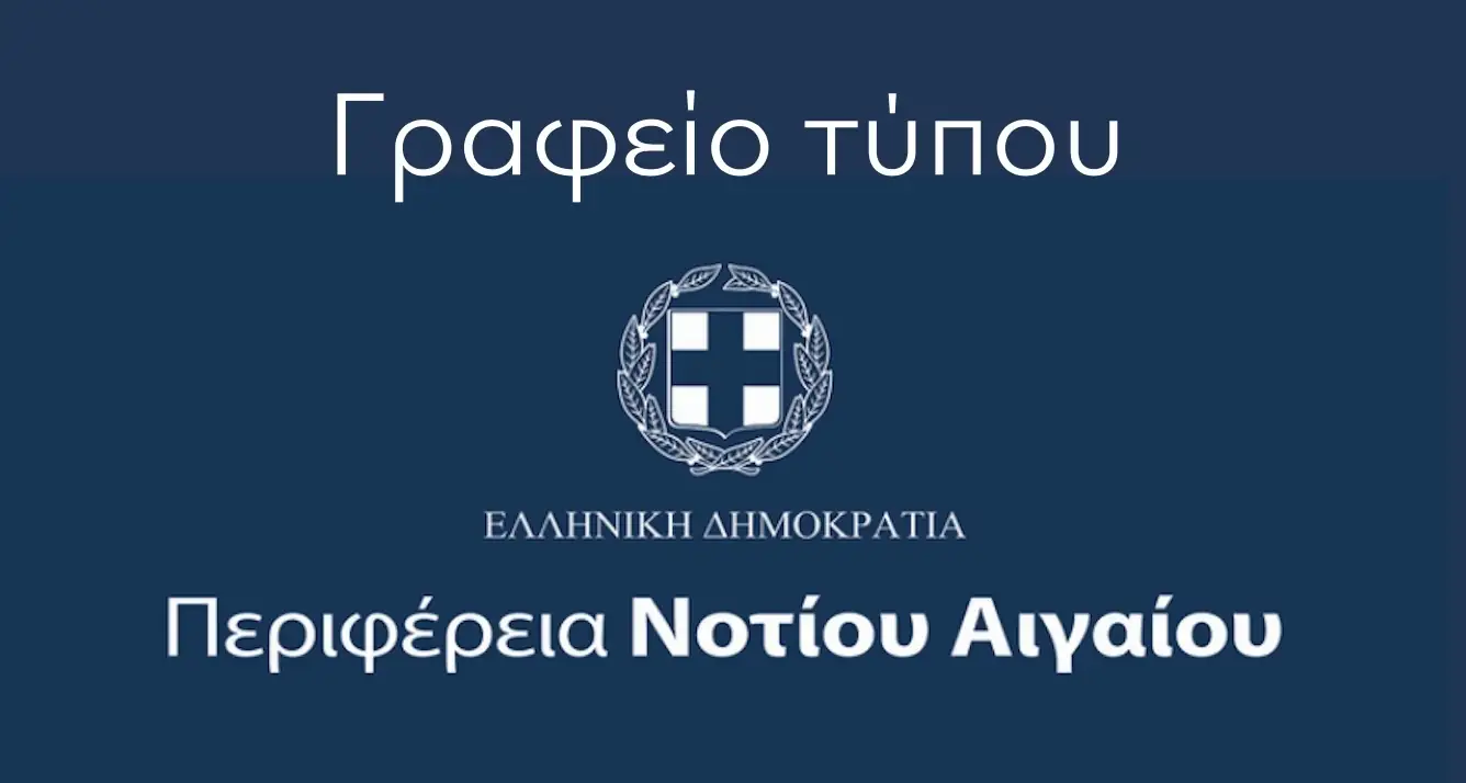 Ισχυρή Σύσταση λόγω Παγετού