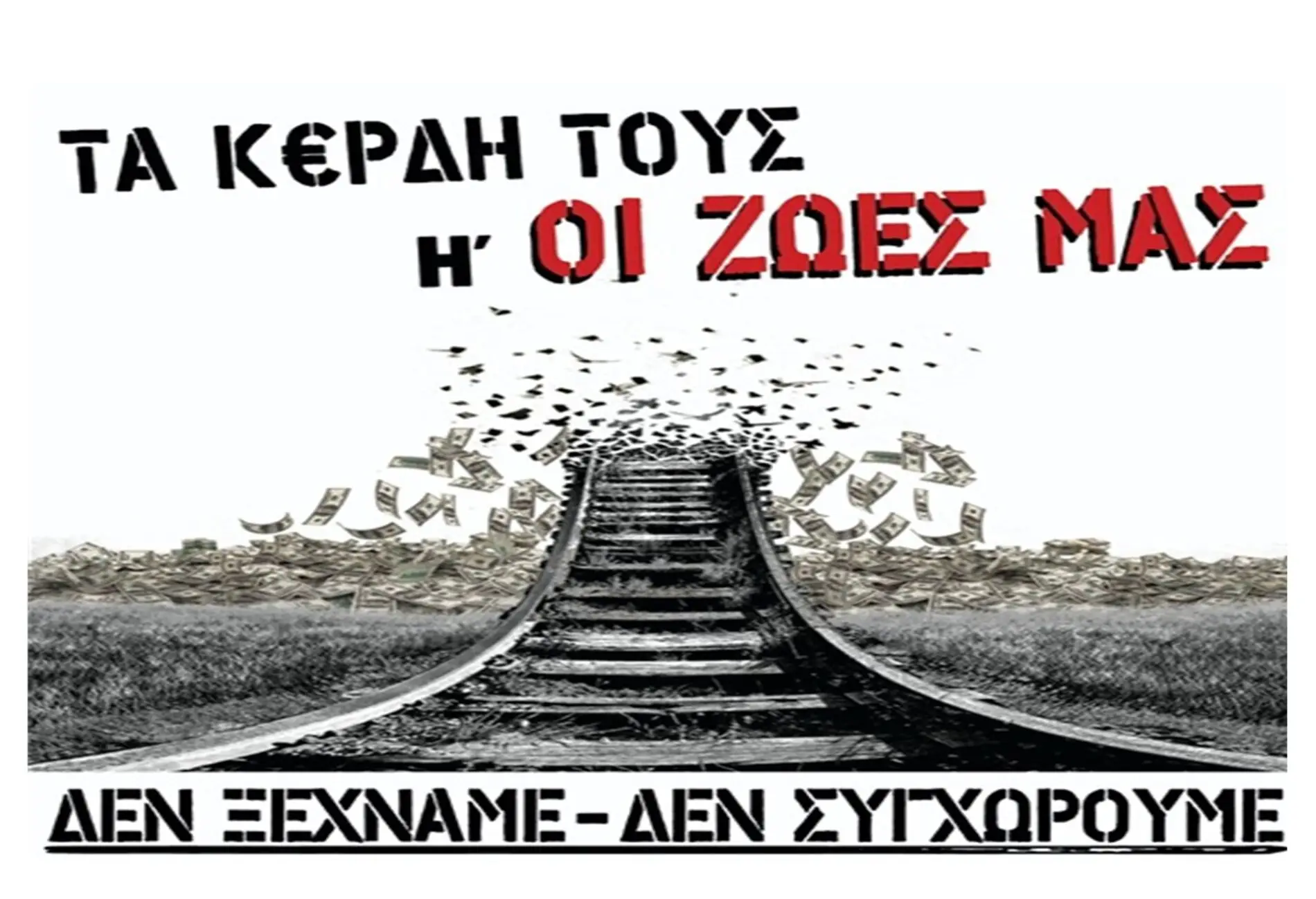 Απεργιακά συλλαλητήρια 28 Φλεβάρη 2026 στα Β. Δωδ/σα
